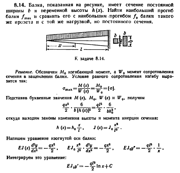 Задача 8.14. Балка, показанная на рисунке, имеет
