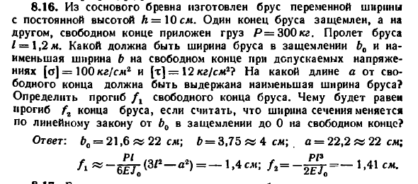 Задача 8.16. Из соснового бревна изготовлен брус
