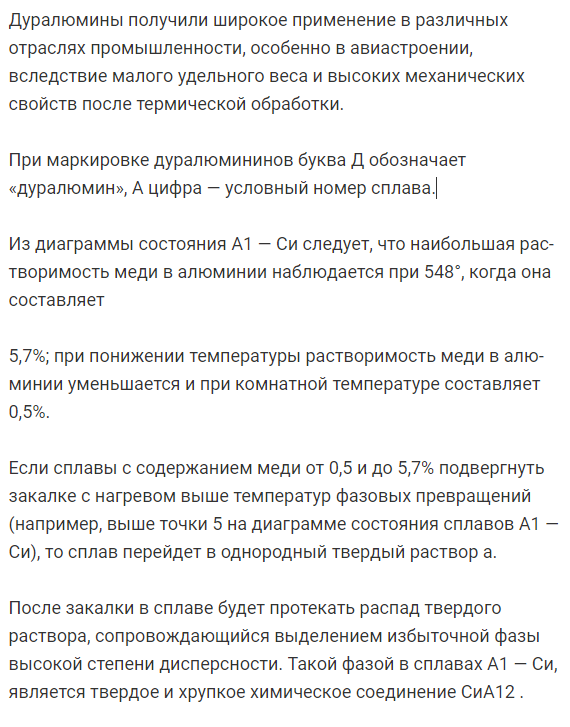 Диаграмма состояния системы алюминий медь