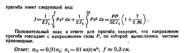 Задача 8.23. Деревянная балка пролетом 2L = 80 см
