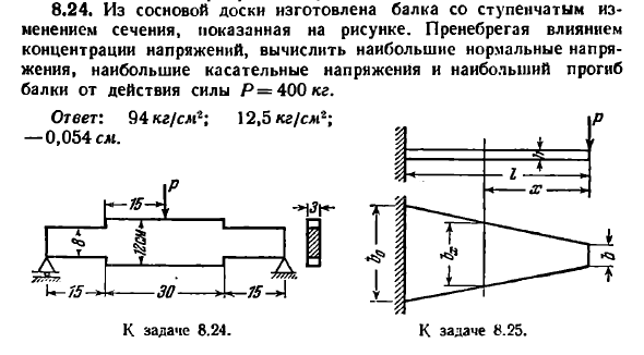 Задача 8.24. Из сосновой доски изготовлена балка
