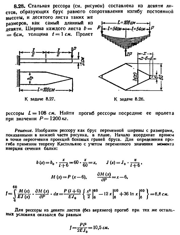 Задача 8.28. Стальная рессора составлена из девяти
