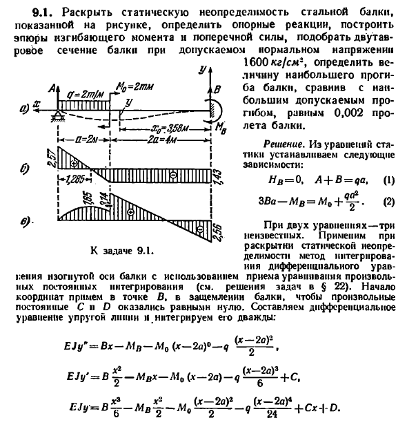 Задача 9.1. Раскрыть статическую неопределимость
