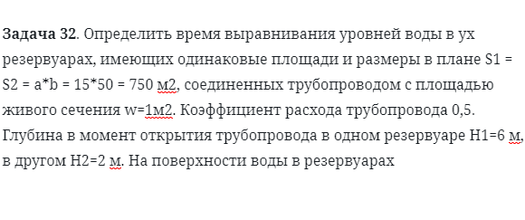 Задача 32. Определить время выравнивания