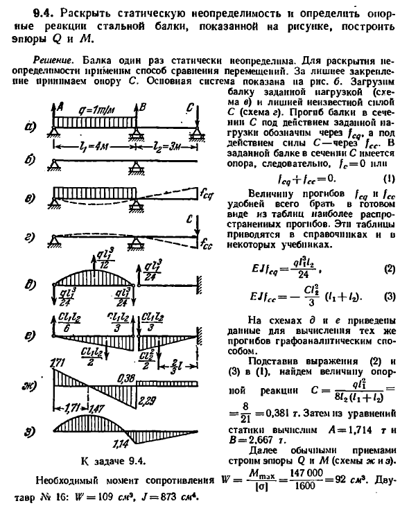 Задача 9.4. Раскрыть статическую неопределимость
