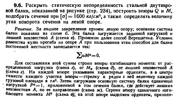 Задача 9.6. Раскрыть статическую неопределимость
