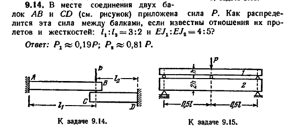 Задача 9.14. В месте соединения двух балок АВ и CD
