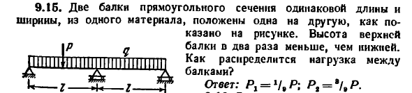 Задача 9.15. Две балки прямоугольного сечения

