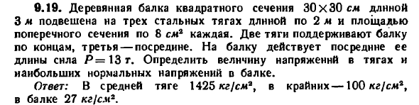 Задача 9.19. Деревянная балка квадратного сечения
