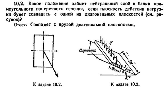 Задача 10.2. Какое положение займет нейтральный слой
