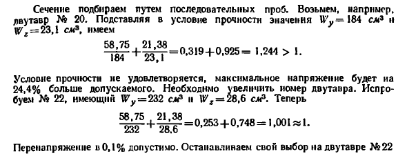 Задача 10.6. Двутавровая балка, шарнирно опертая
