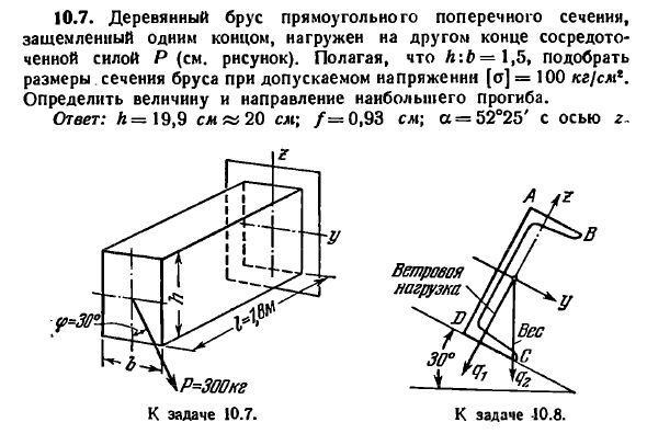 Задача 10.7. Деревянный брус прямоугольного
