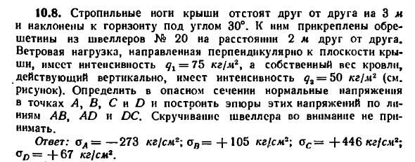 Задача 10.8. Стропильные ноги крыши отстоят
