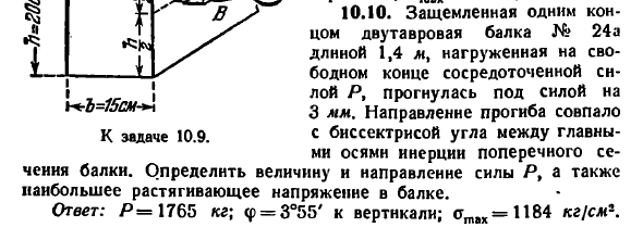 Задача 10.10. Защемленная одним концом
