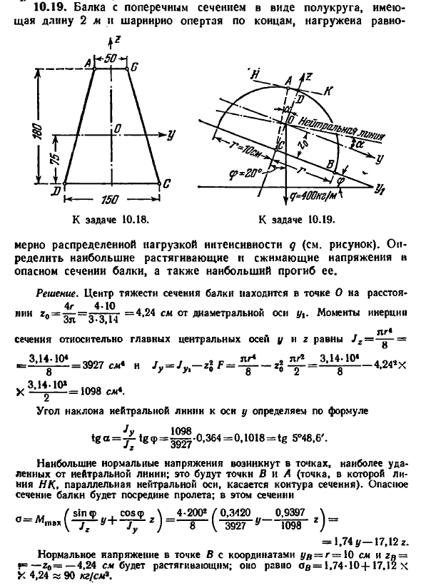 Задача 10.19. Балка с поперечным сечением
