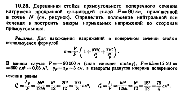 Задача 10.25. Деревянная стойка прямоугольного
