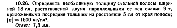 Задача 10.26. Определить необходимую толщину
