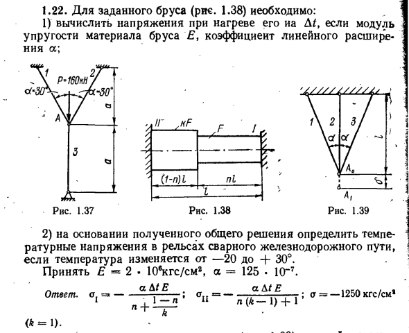 Задача 1.22. Для заданного бруса (рис. 1.38) 
