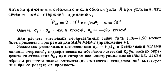 Задача 1.23. В системе стальных стержней
