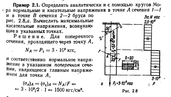 Задача 2.1. Определить аналитически и с помощью кругов Мора
