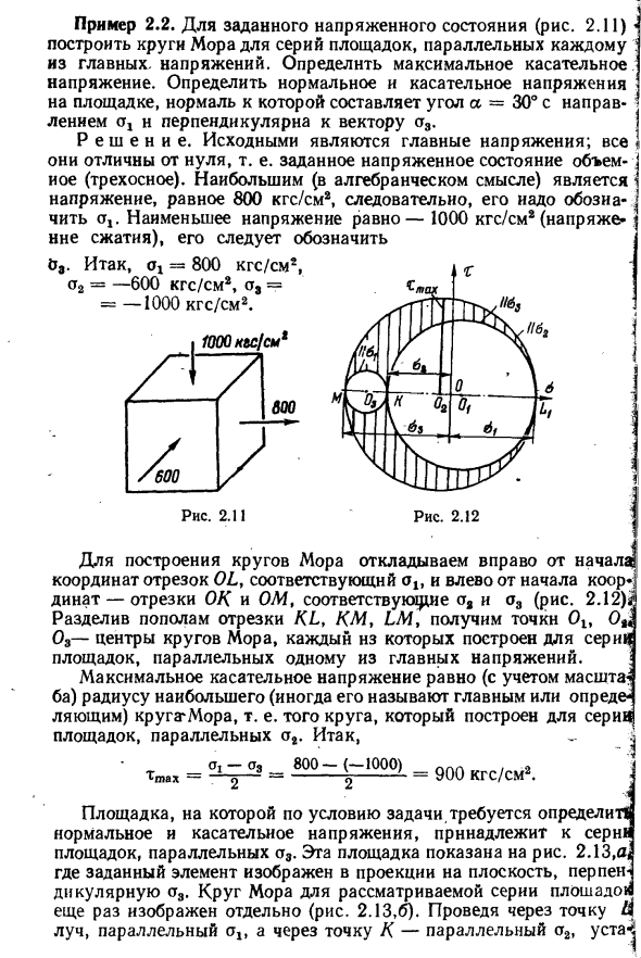 Задача 2.2. Для заданного напряженного состояния
