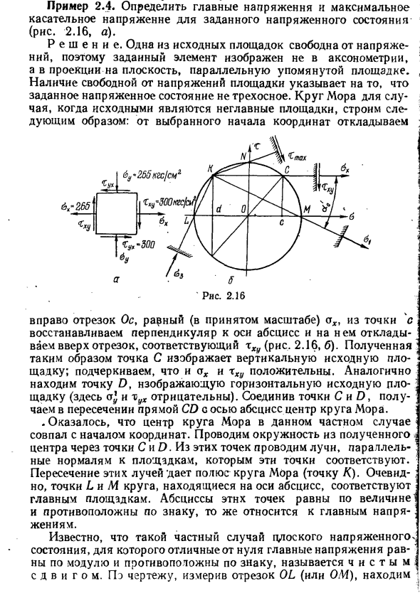 Задача 2.4. Определить главные напряжения и максимальное
