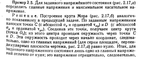 Задача 2.5. Для заданного напряжённого состояния
