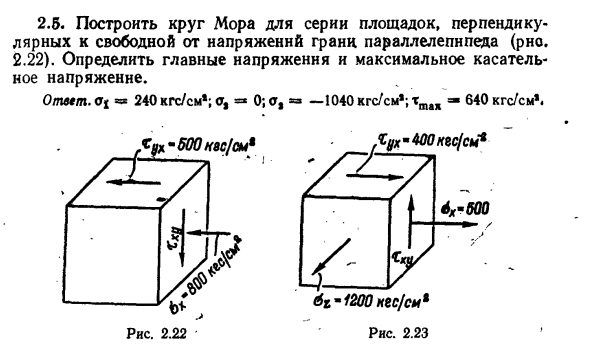 Задача 2.5. Построить круг Мора для серии площадок
