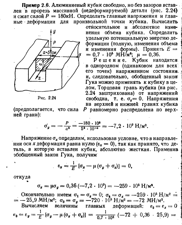 Задача 2.6. Алюминиевый кубик свободно, но без зазоров 
