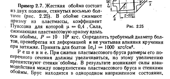 Задача 2.7. Жесткая обойма состоит о из двух половин
