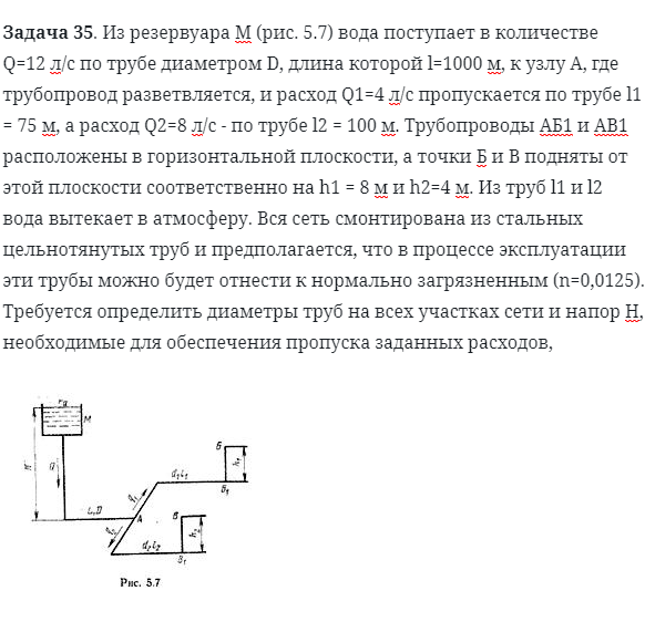 Задача 35. Из резервуара М вода поступает 