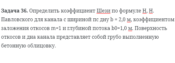 Задача 36. Определить коэффициент 