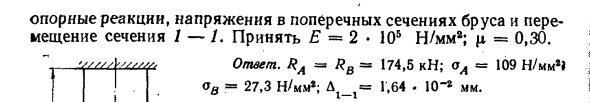 Задача 2.9. Нижняя часть ступенчатого стального бруса
