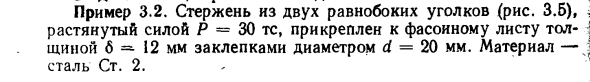 Задача 3.2. Стержень из двух равнобоких уголков
