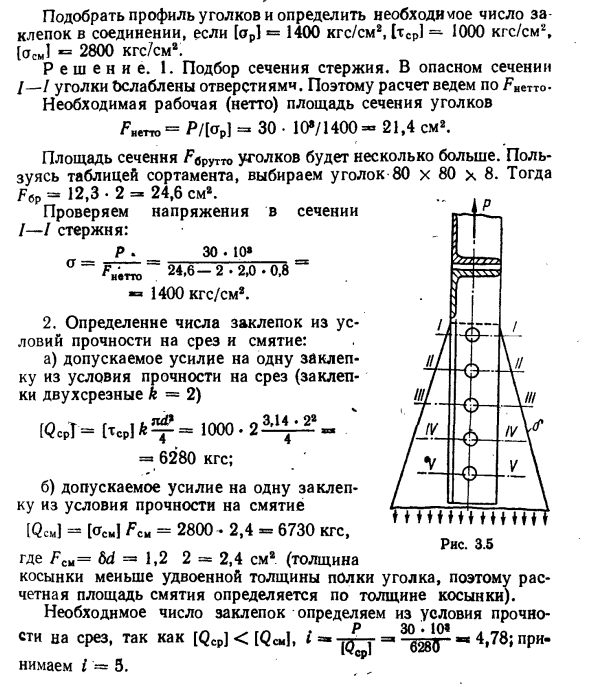 Задача 3.2. Стержень из двух равнобоких уголков
