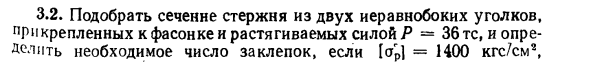 Задача 3.2. Подобрать сечение стержня из двух неравнобоких уголков
