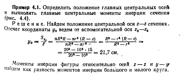 Задача 4.1. Определить положение главных центральных осей
