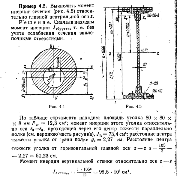 Задача 4.2. Вычислить момент инерции сечения
