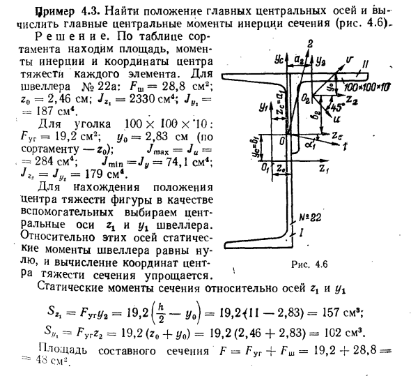 Задача 4.3. Найти положение главных центральных осей
