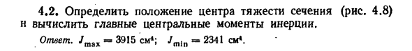 Задача 4.2. Определить положение центра тяжести сечения
