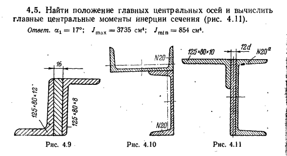 Задача 4.5. Найти положение главных центральных
