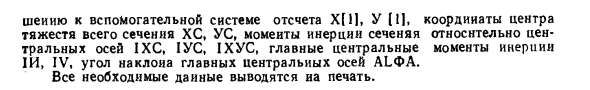 Задача 4.7. Определить центробежный момент инерции
