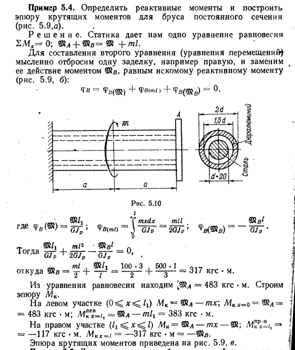 Задача 5.4. Определить реактивные моменты
