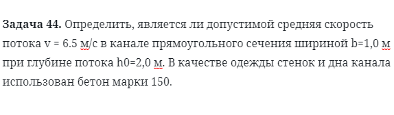 Задача 44. Определить, является ли допустимой