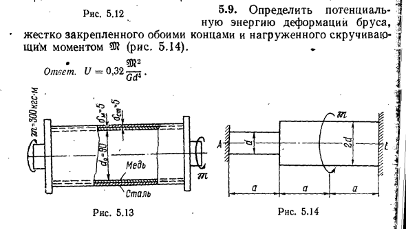 Задача 5.9. Определить потенциальную энергию деформаций
