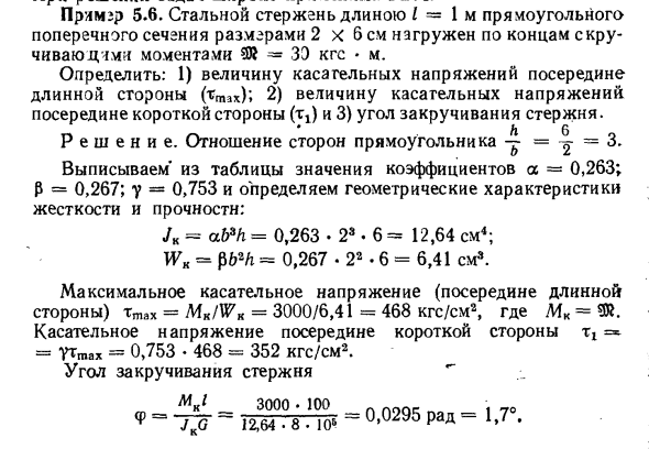 Задача 5.6. Стальной стержень длиною L = 1 м прямоугольного
