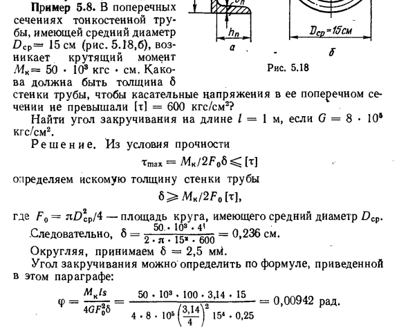 Задача 5.8. В поперечных сечениях тонкостенной трубы
