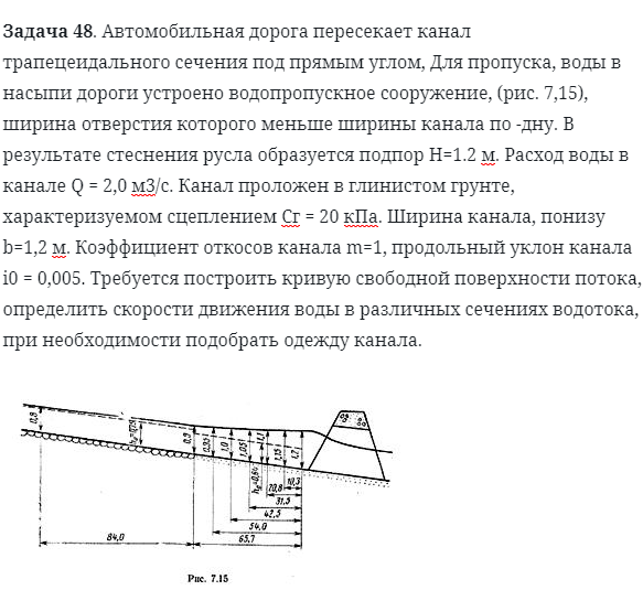 Задача 48. Автомобильная дорога пересекает канал 