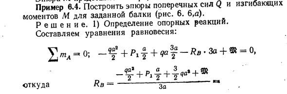 Задача 6.4. Построить эпюры поперечных сил Q 
