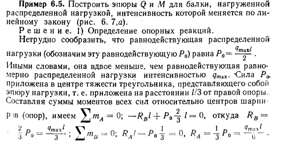 Задача 6.5. Построить эпюры Q и М для балки, нагруженной 
